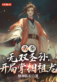 大秦：无双圣孙，开局掌掴祖龙